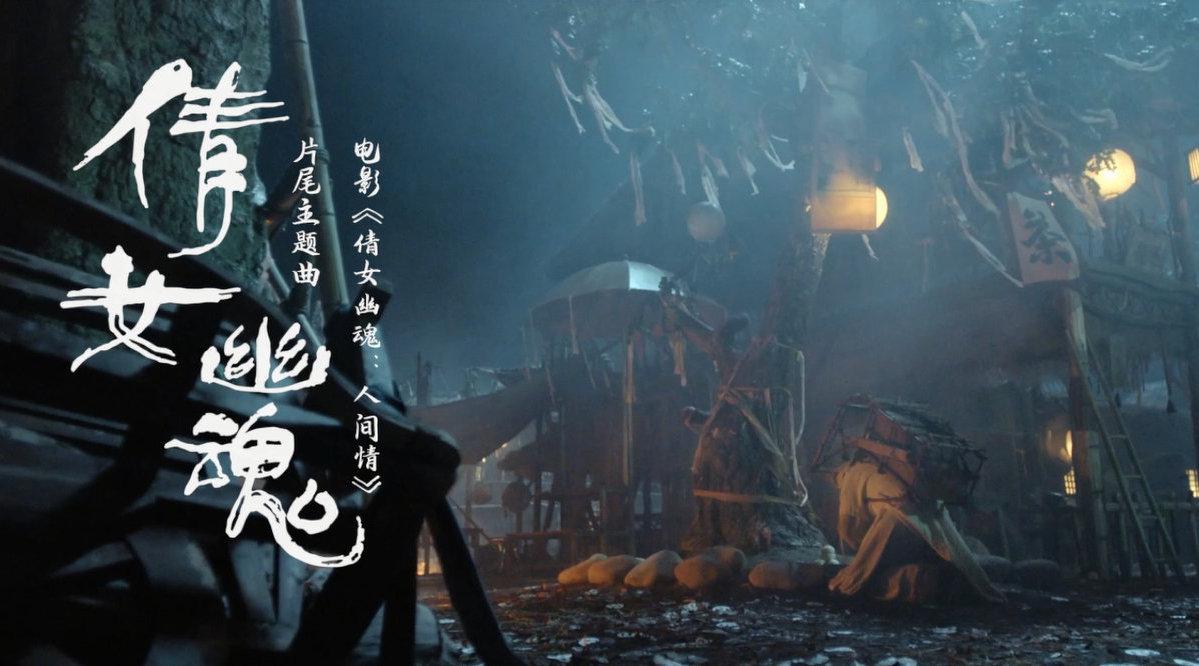 唐唐说电影:倩女幽魂也被糟蹋了!这翻拍除女主一无是处!