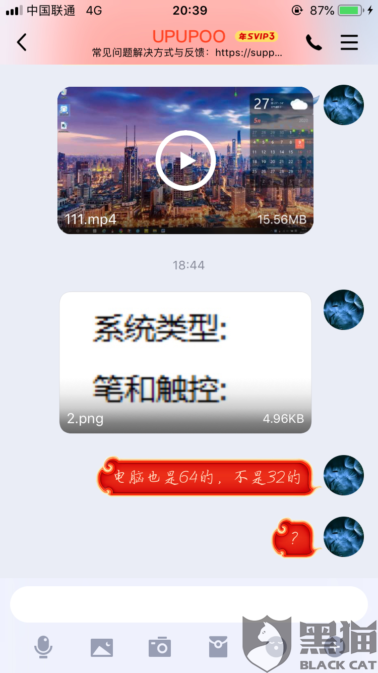 黑猫投诉壁纸软件upupoo激活码激活后账号无法登陆