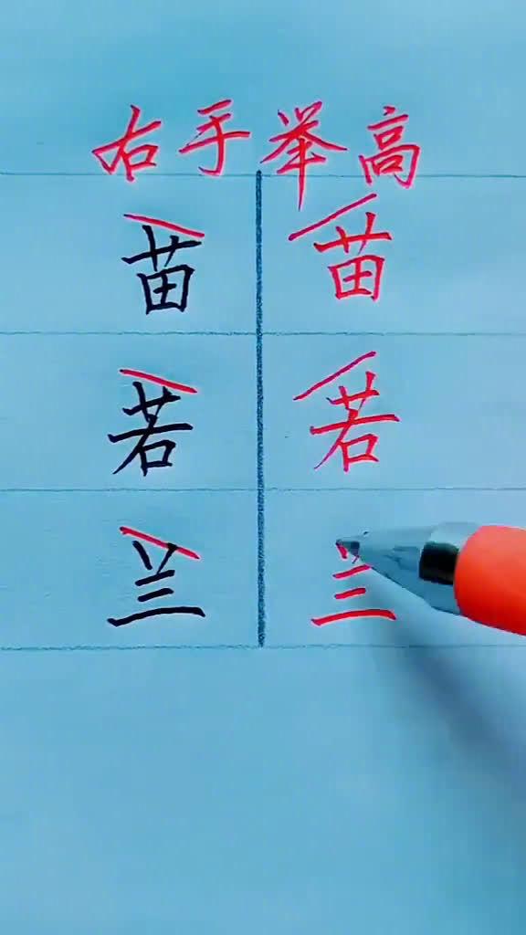 🐎教你写字好看！！！横长撇短、左高右低，一字无二捺...._新浪新闻