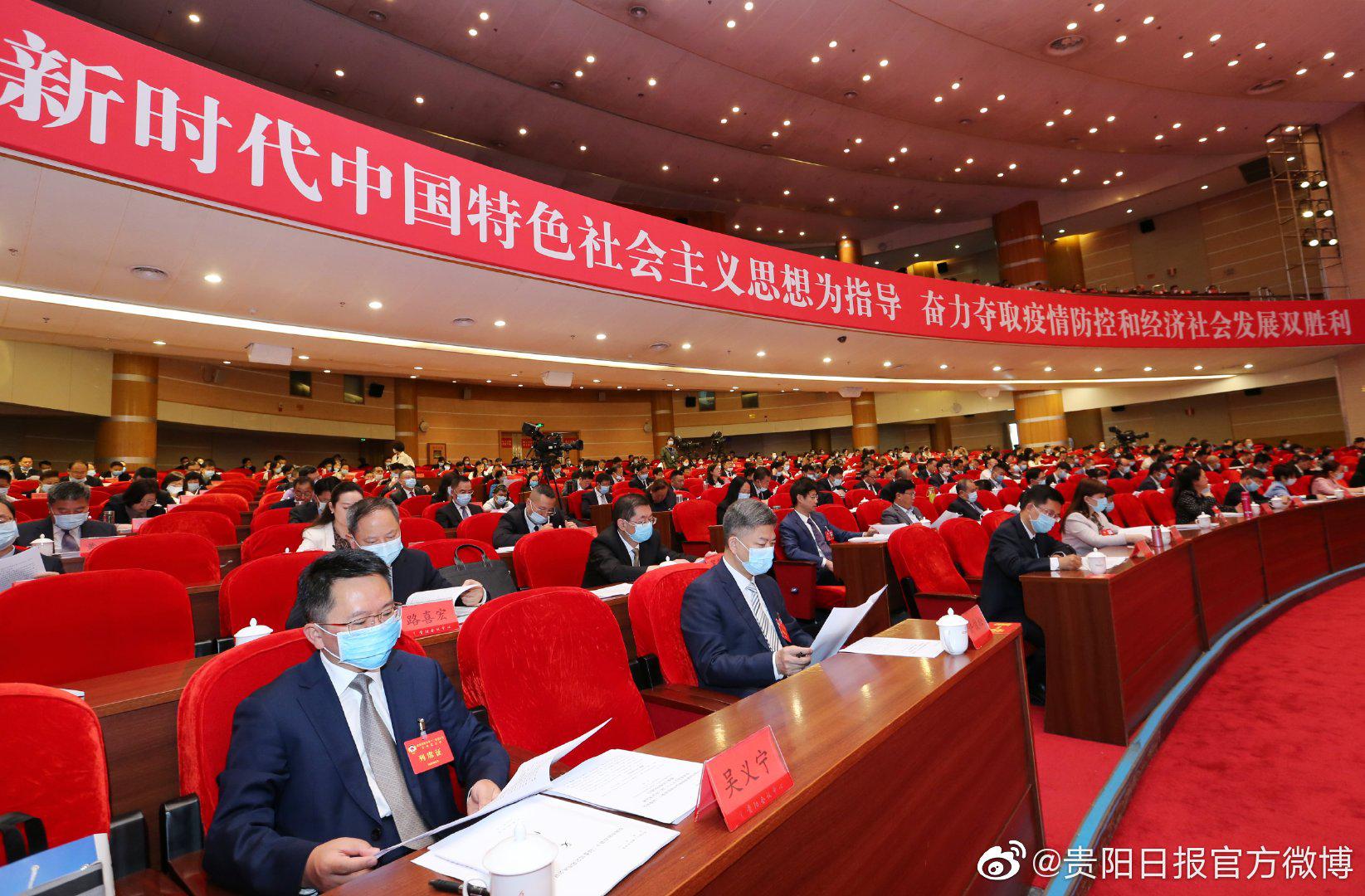 聚焦2020贵阳市两会# 政协贵阳市第十二届委员会第四次会议现场.