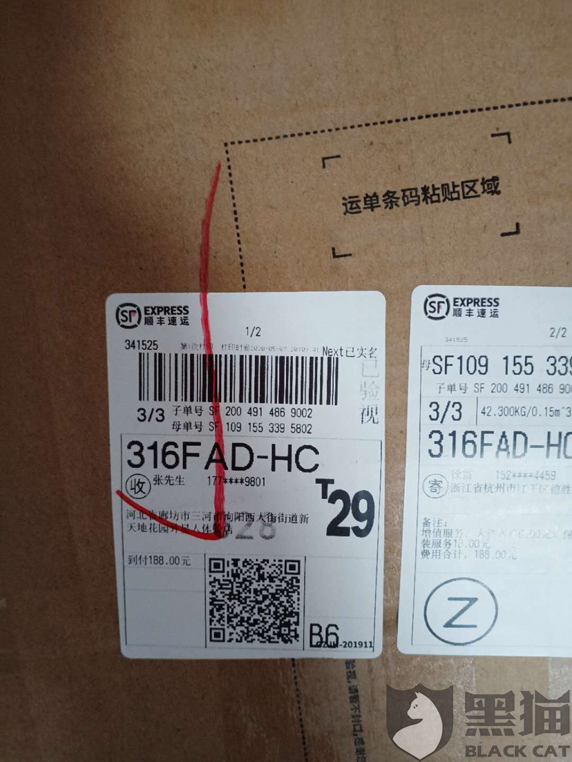 黑猫投诉顺丰包装不放包材摔烂5台电脑不赔钱