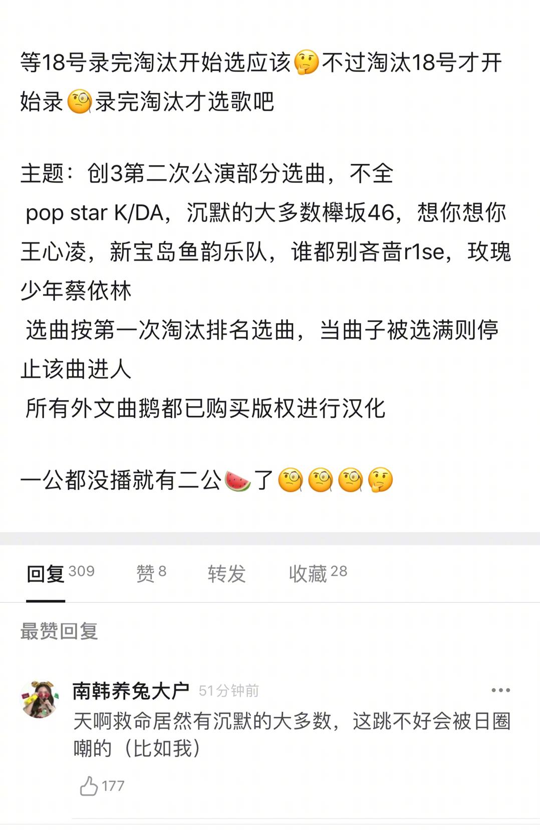 创造营2020第二次公演选曲有师兄r1se的谁都别吝啬速度
