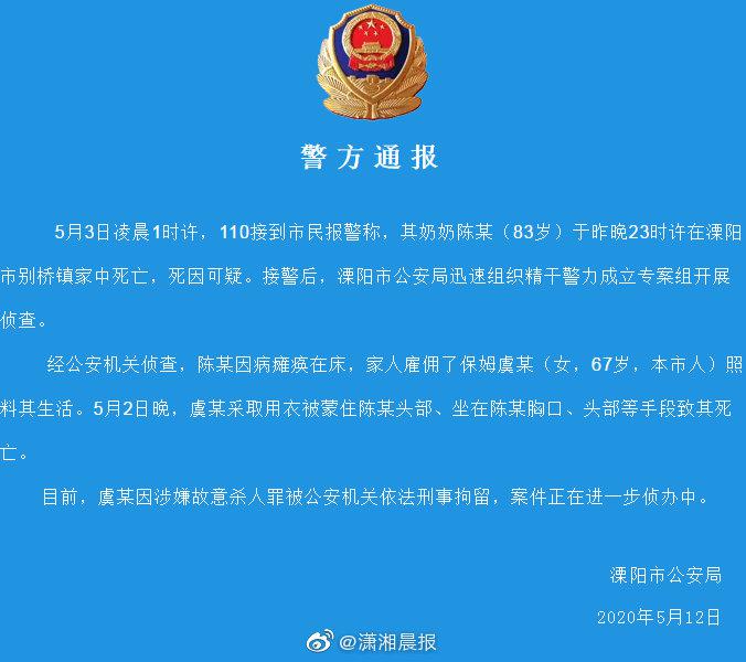 保姆闷死83岁老太太被刑拘，警方：正在调查是否