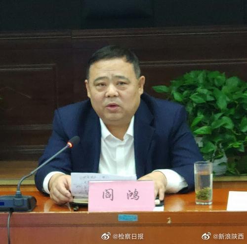 西安市公安局原副局长阎鸿被决定逮捕