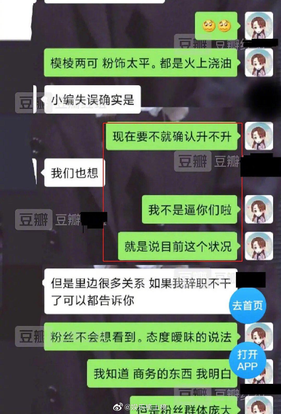 王一博后援会总负责人在微博自曝的聊天记录现已删博