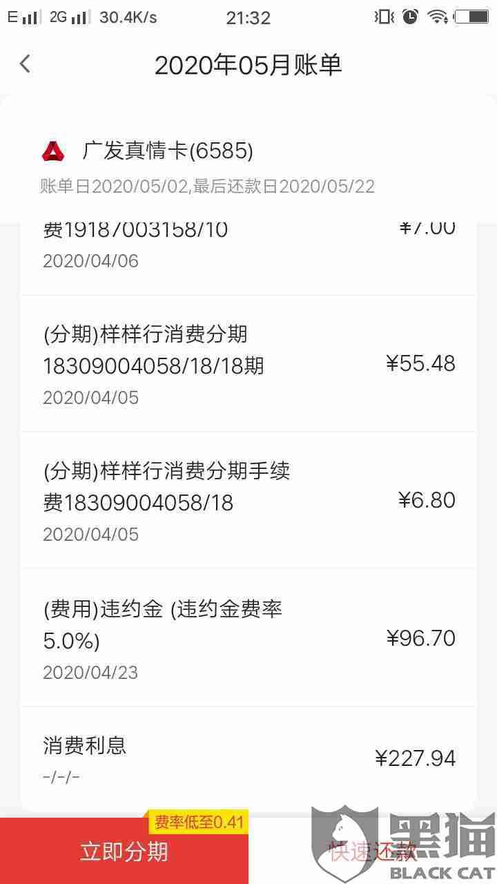 广发信用卡分期利息(广发信用卡分期利息是多少)