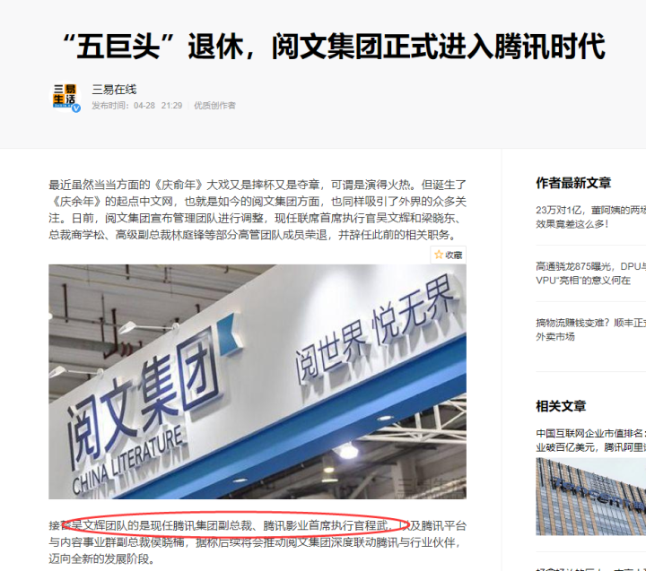 从肖战的105张买起到阅文新合同 背后是腾讯的背