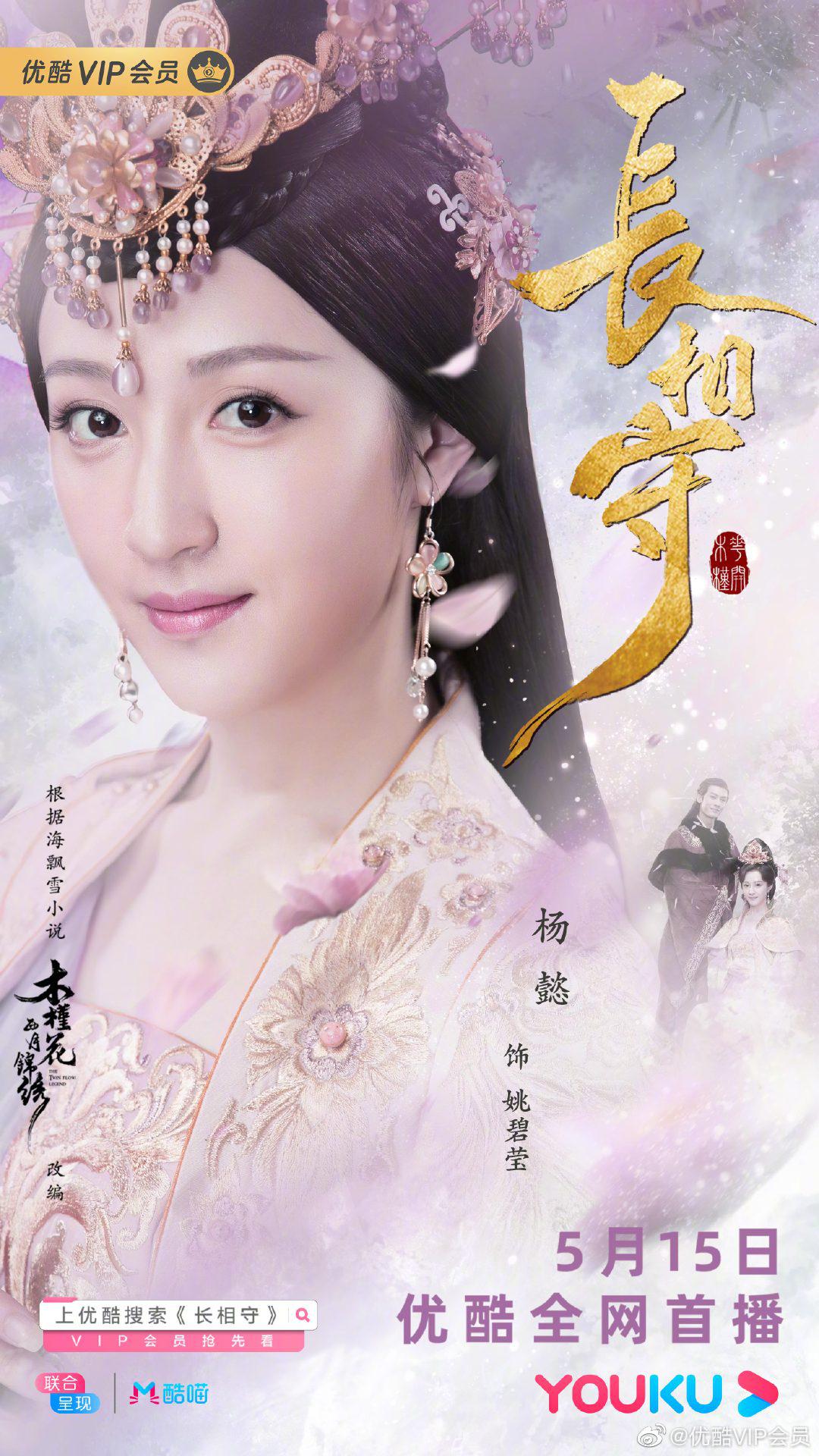 改编自《木槿花西月锦绣》 眸光缱绻映情义