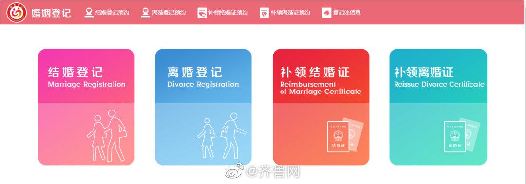 山东520领证的小伙伴们， 民政部门喊你来预约咯~~