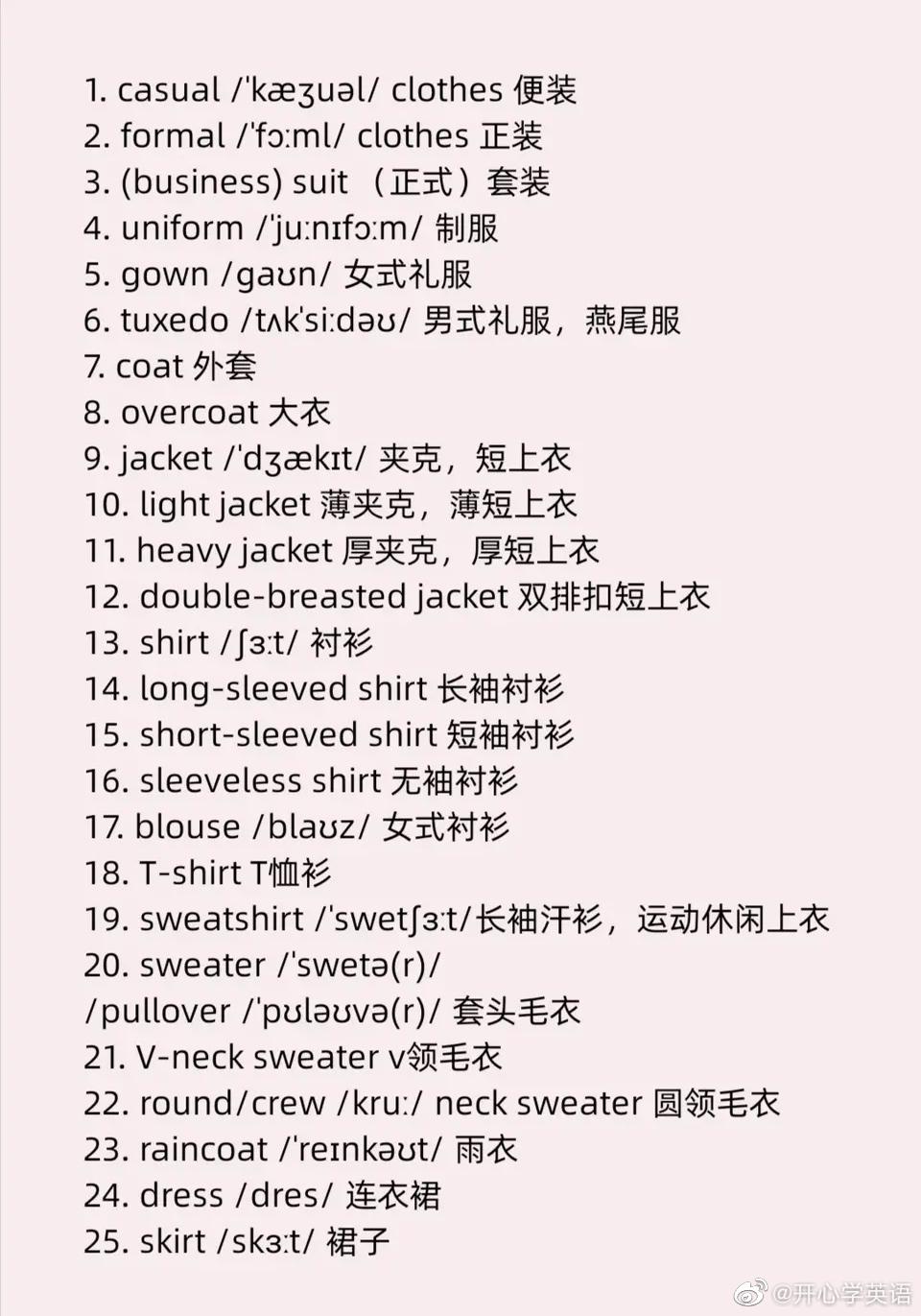 英语分类词汇:服装类词汇