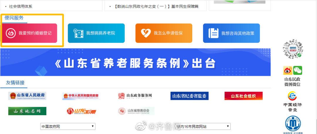 山东520领证的小伙伴们， 民政部门喊你来预约咯~~
