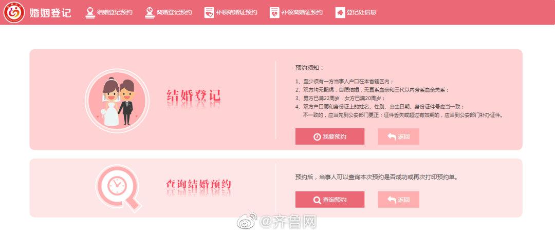 山东520领证的小伙伴们， 民政部门喊你来预约咯~~