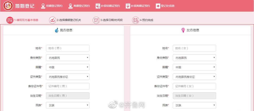 山东520领证的小伙伴们， 民政部门喊你来预约咯~~