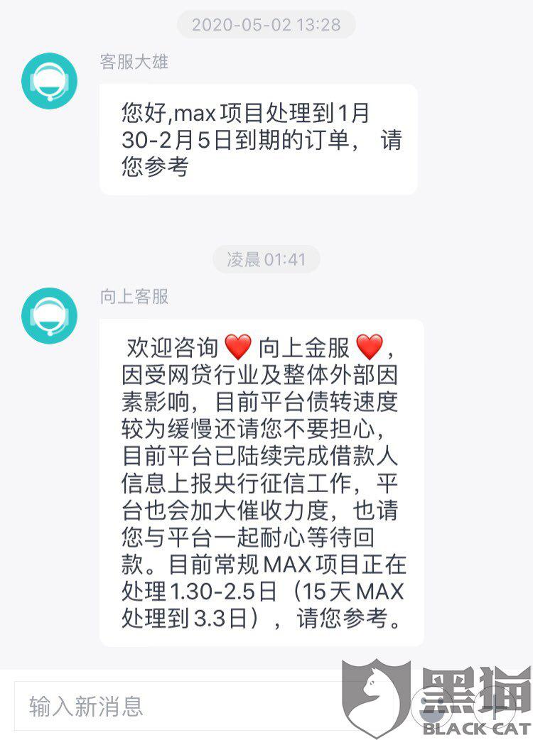 黑猫投诉向上金服理财产品到期不予兑付是否准备发公告良性退出