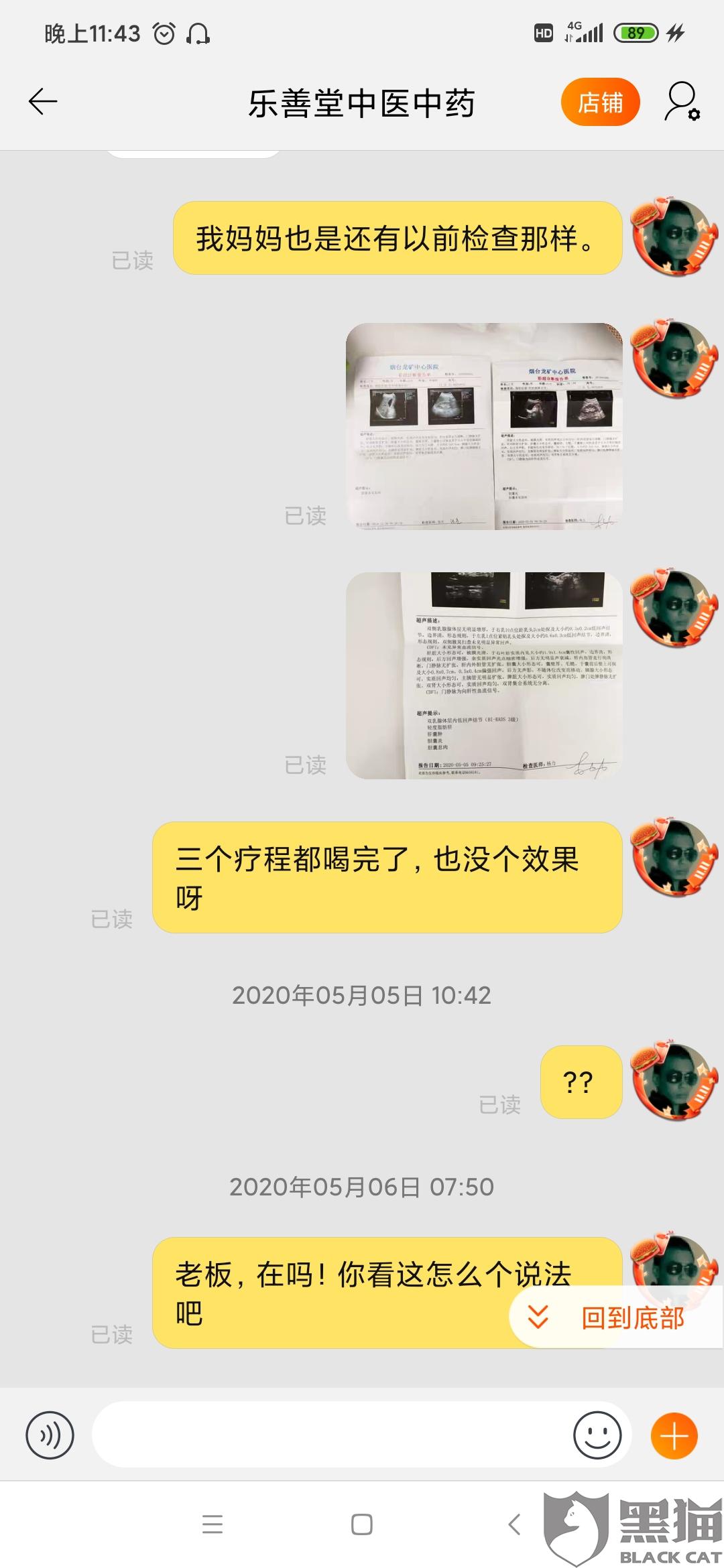 3个疗程过后无效拒绝退款