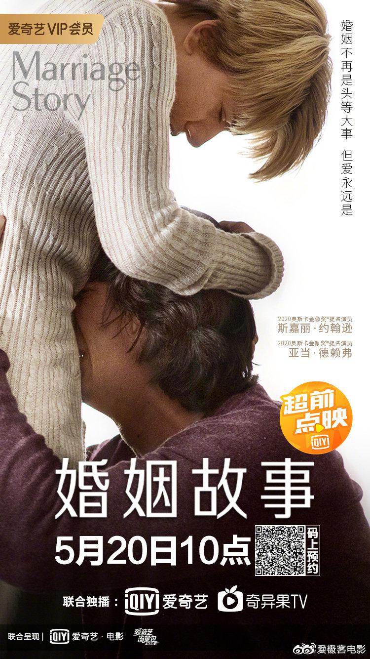 婚姻故事原计划登陆国内院线的netflix原创电影《婚姻故事》最终还是