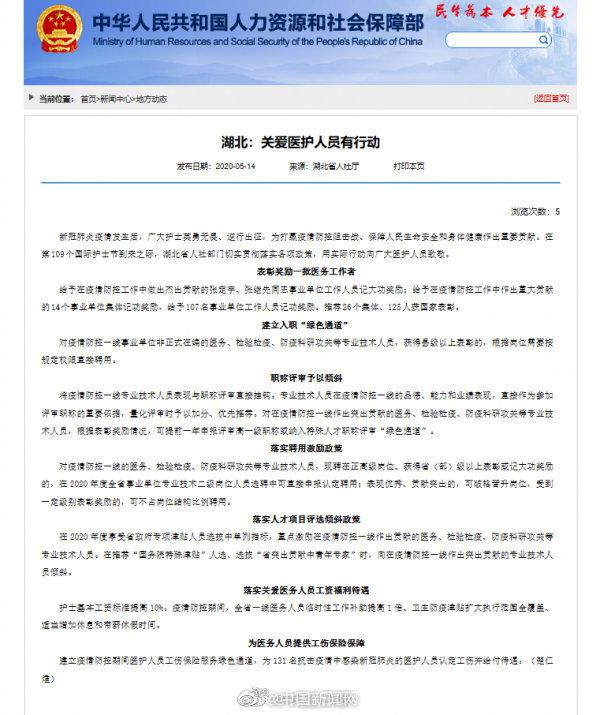 中新网湖北将护士基本工资标准提高10%