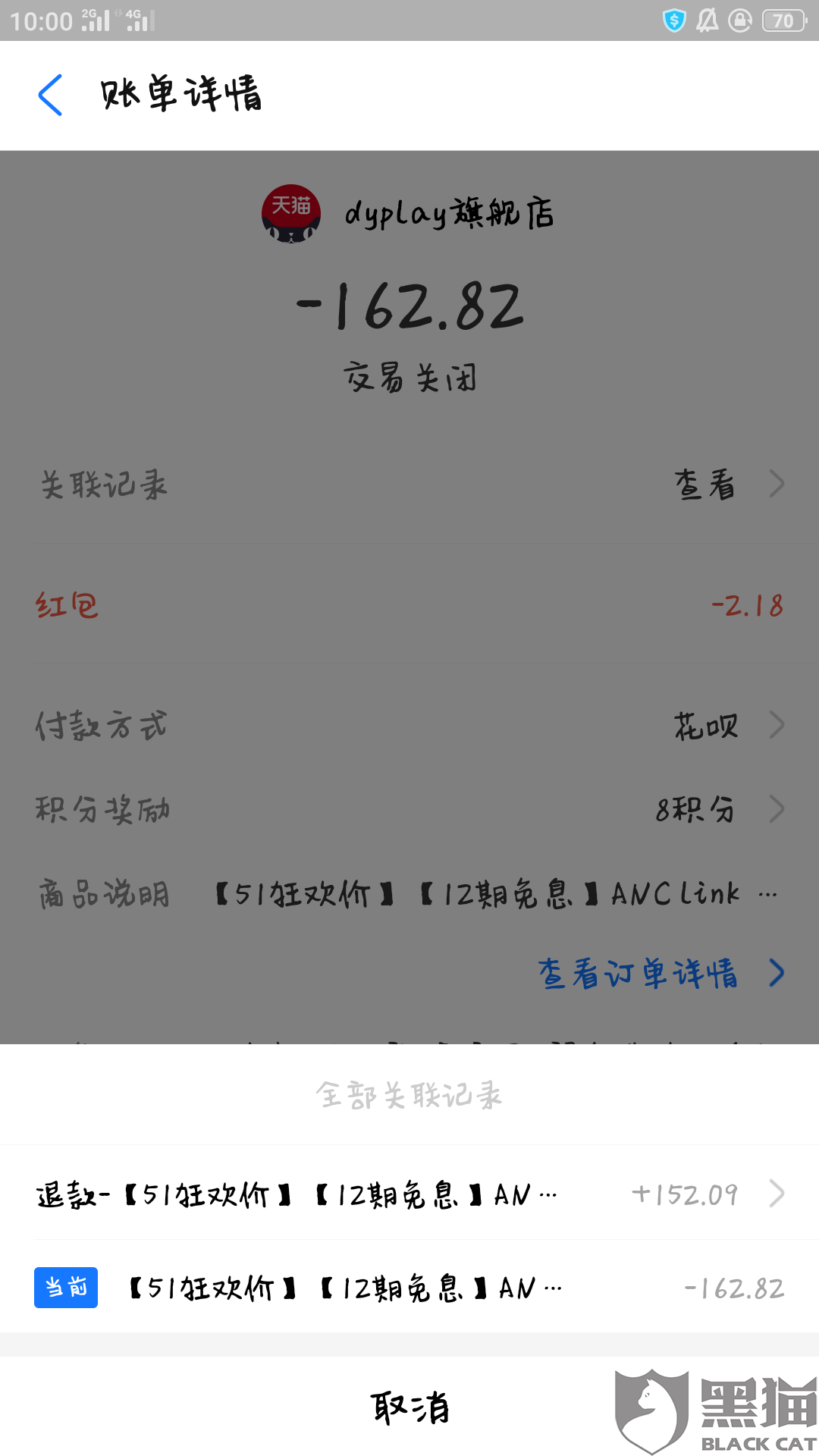 黑猫投诉 天猫礼金退款问题 天猫客服 退款 天猫 新浪新闻