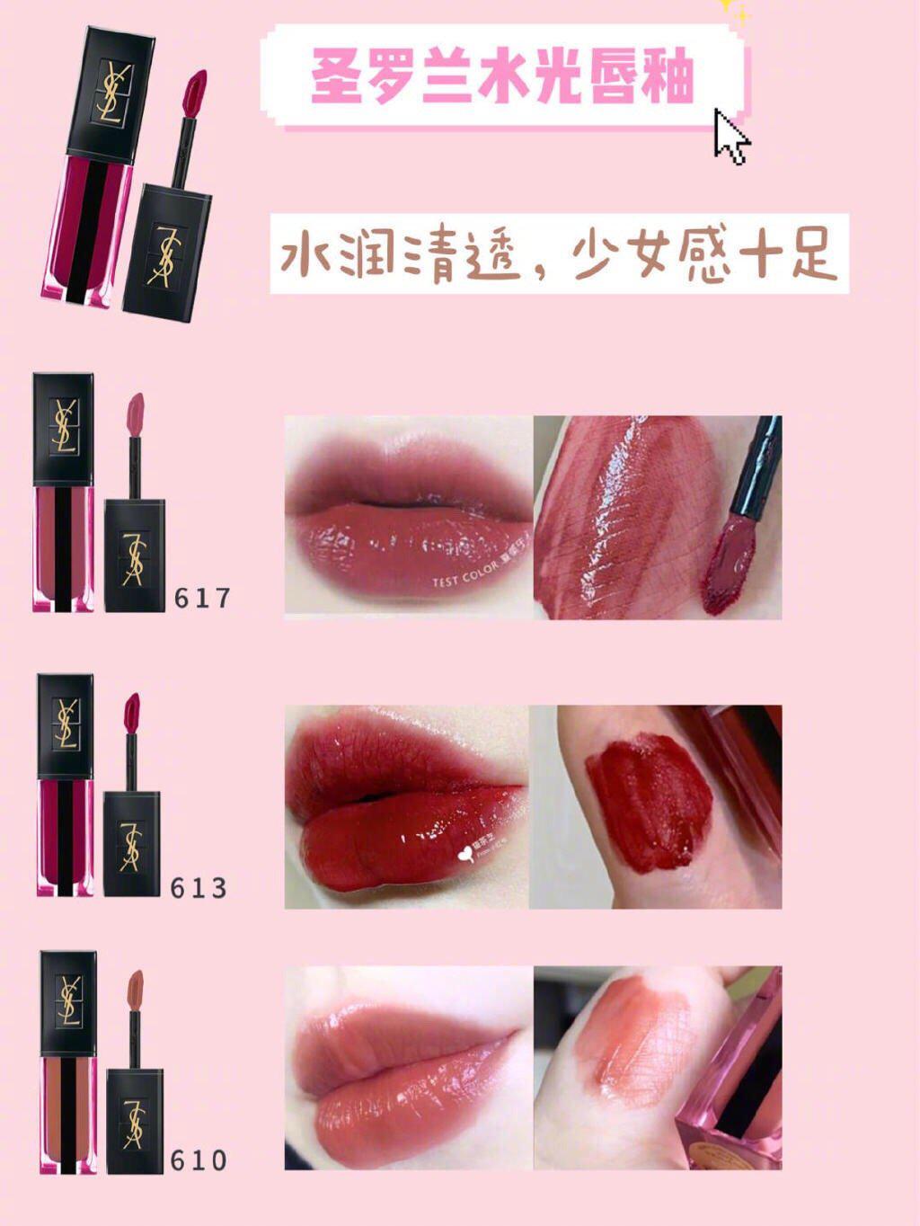 圣罗兰ysl唇釉热门色号