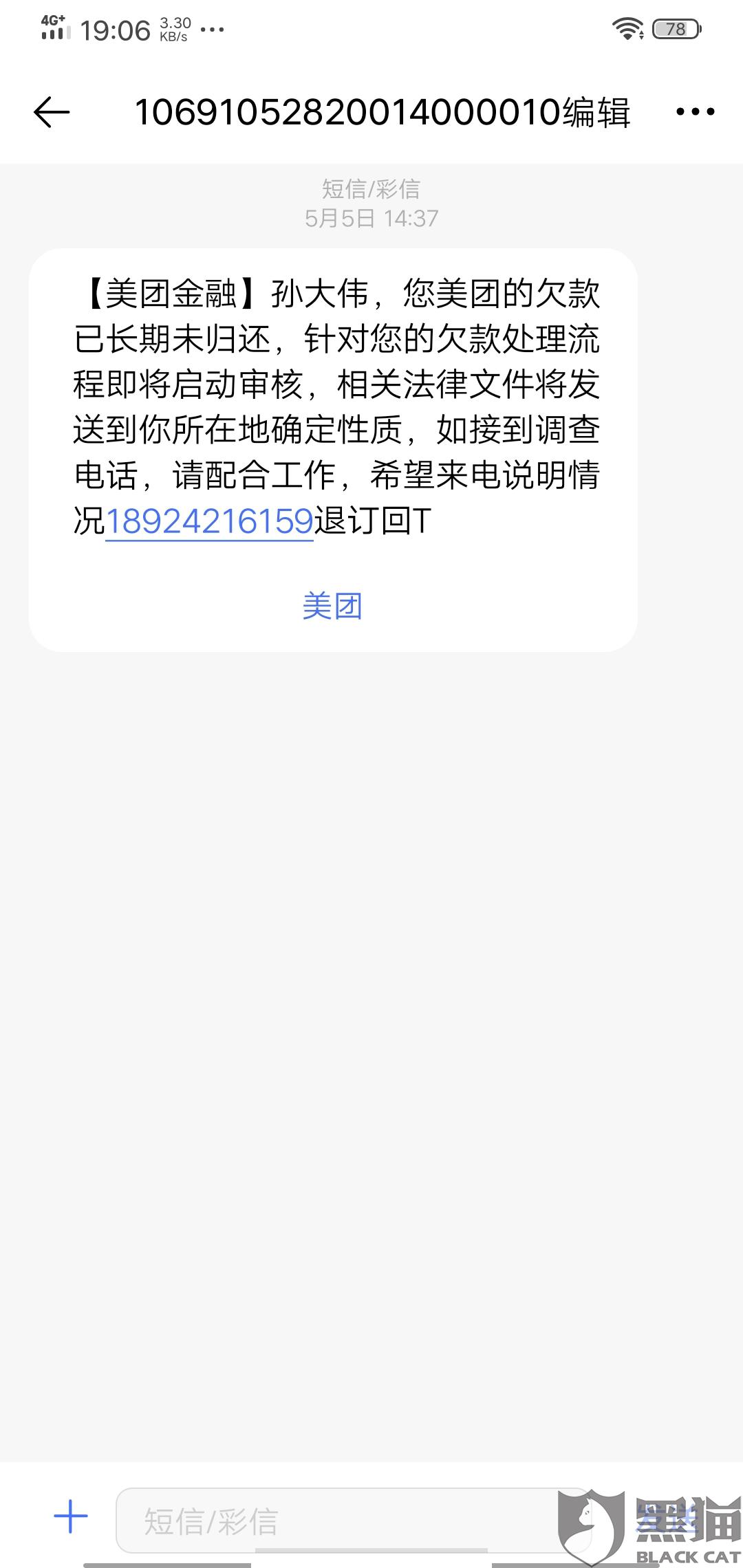 收到美团短信目前无法与亲友联系