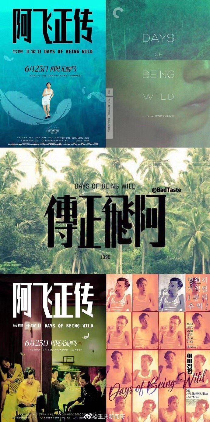 王家卫电影海报