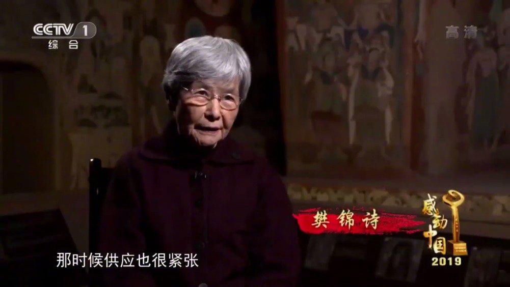 她用满头白发换来敦煌容颜永驻!樊锦诗获感动中国2019年度人物