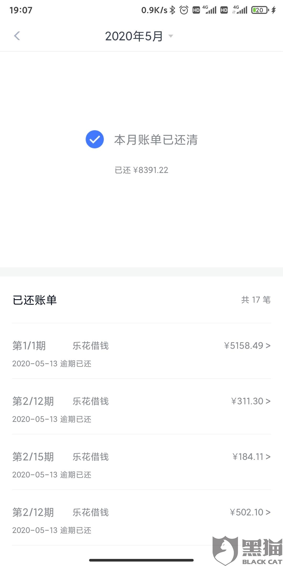 黑猫投诉:在分期乐上的账单因疫情期间收入不稳定逾期