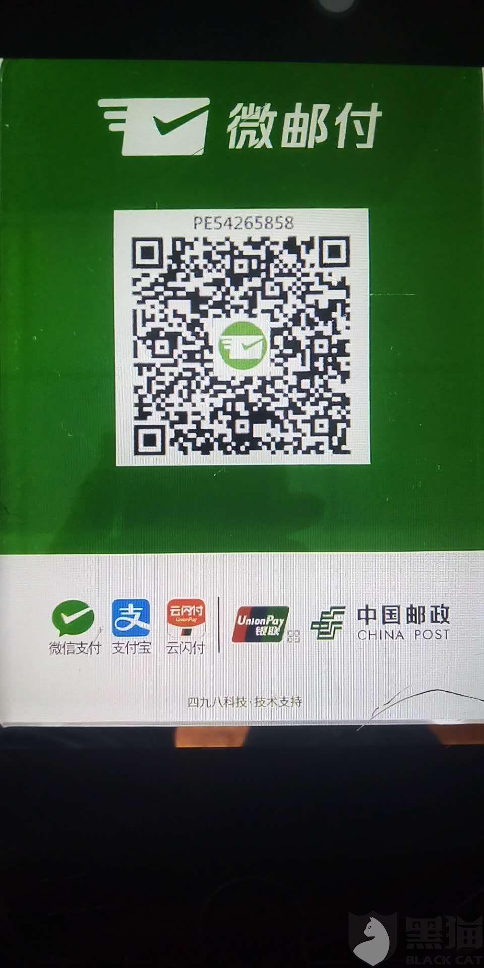 黑猫投诉苍南县龙岗贵源办公用品商行