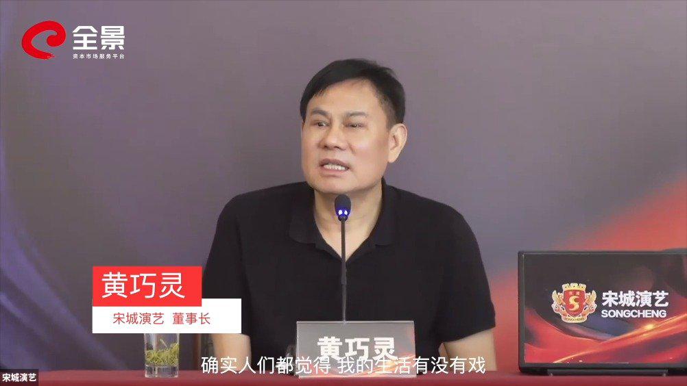 宋城演艺黄巧灵:创新结合精准运营 宋城让生活有戏