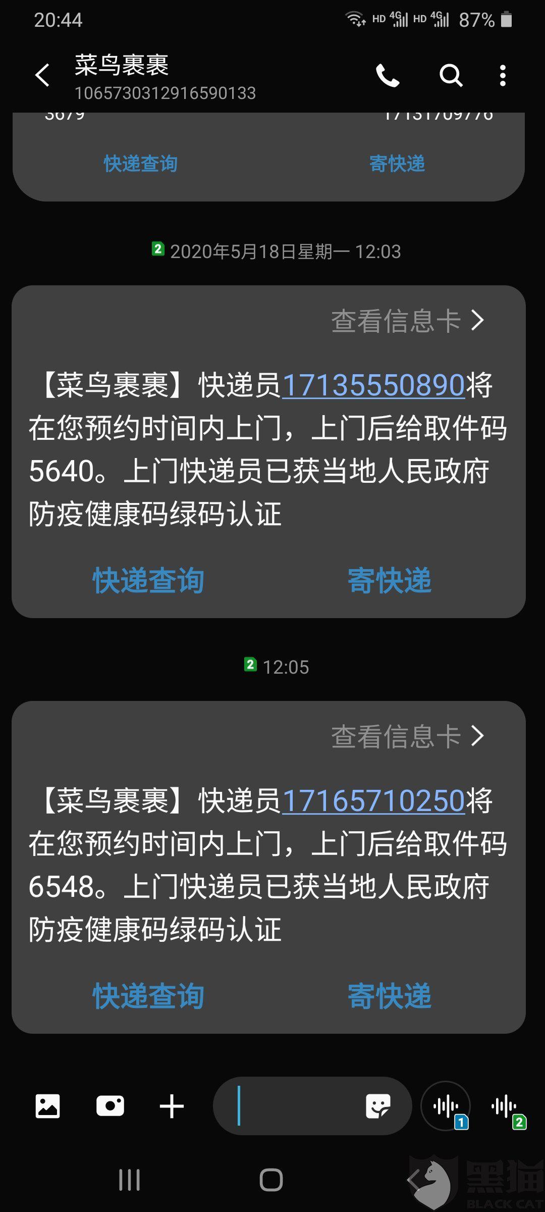 菜鸟裹裹收不到取件码短信怎么办