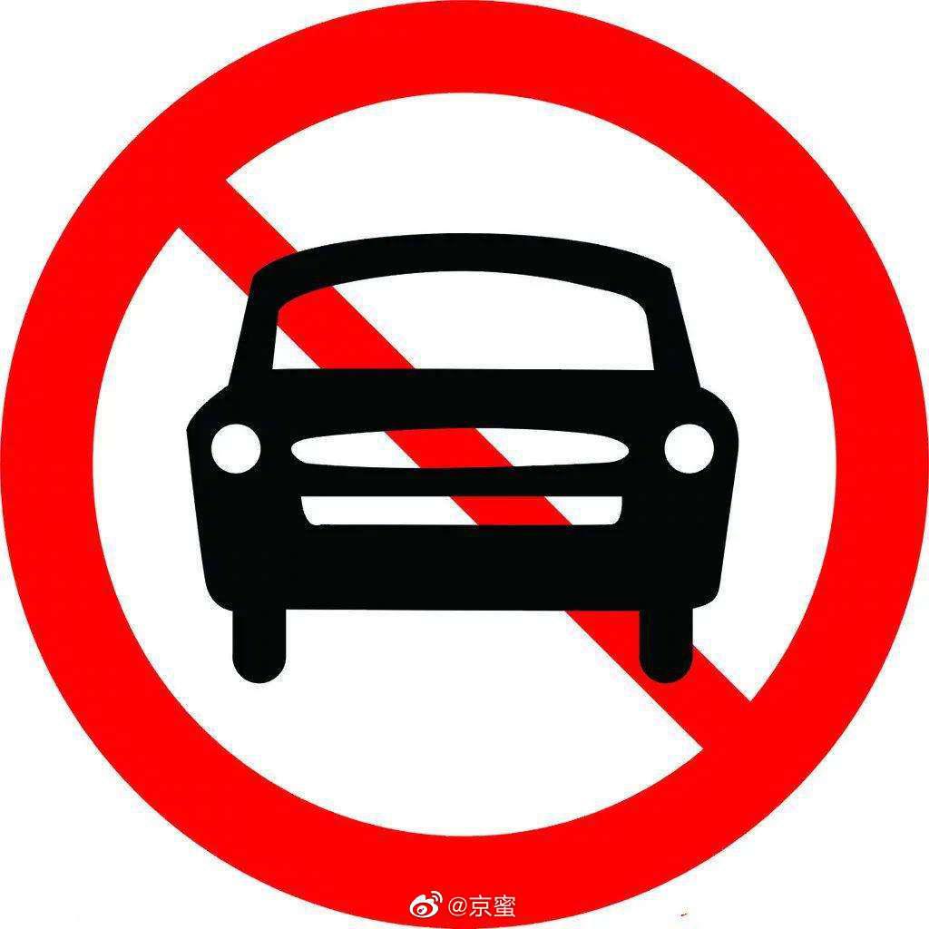 今起13条道路禁止外地车通行