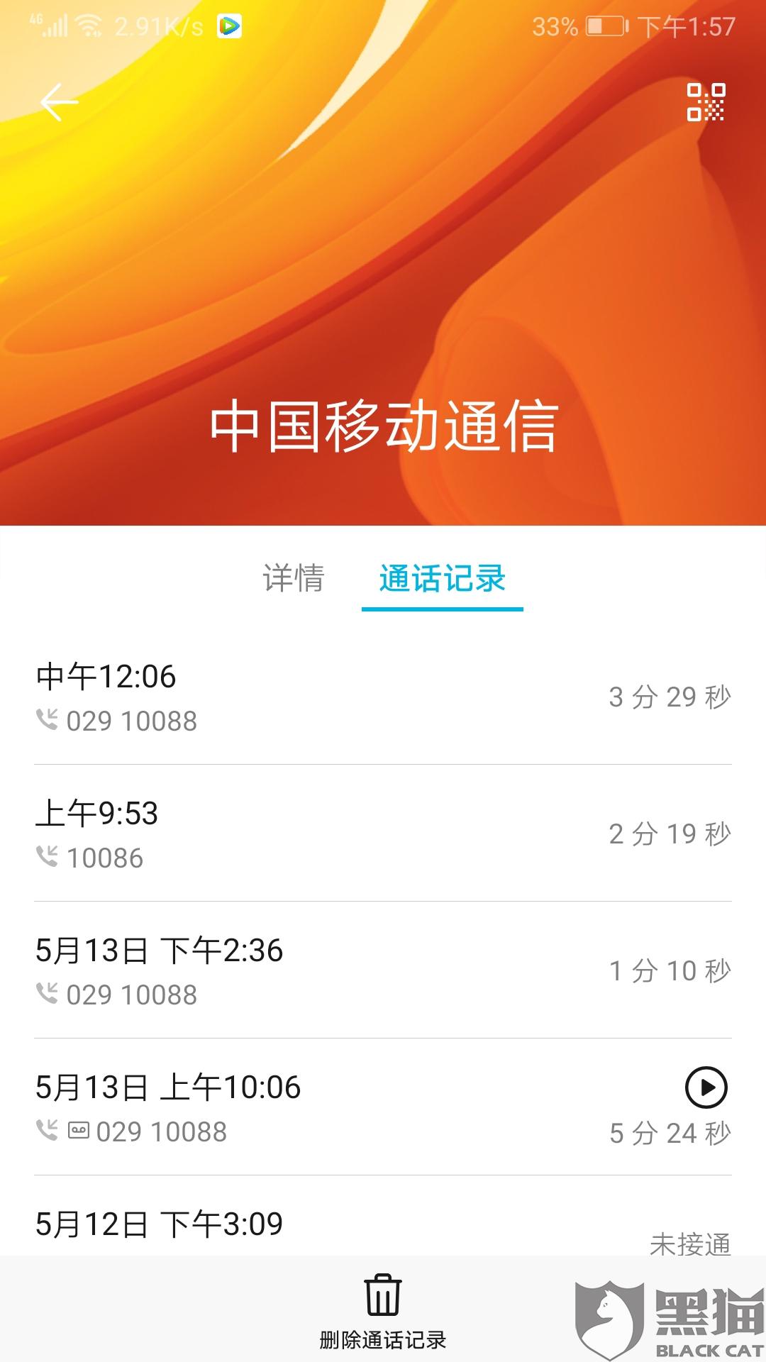 中国移动恶意停机