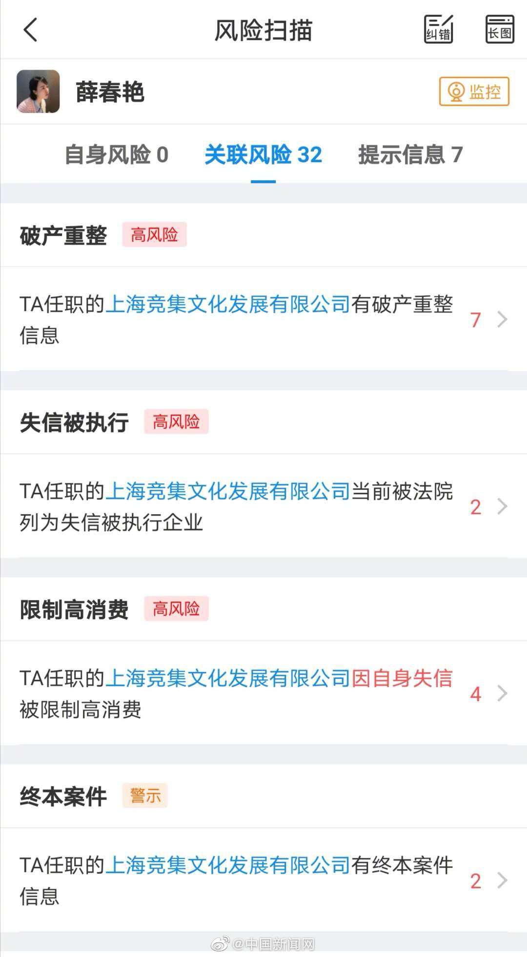 奔驰维权女车主所涉公司被限制高消费