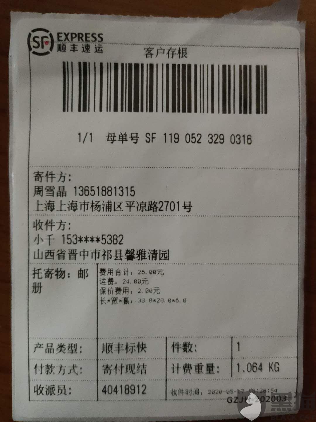 黑猫投诉:顺丰速运,欺骗消费者,操作流程强盗行径,作为行业标杆令人