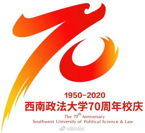 今天520,西政公布学校70周年校庆logo