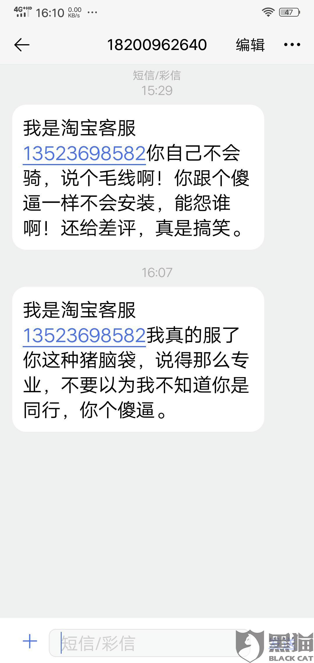 淘宝买完东西骚扰电话 淘宝买完东西骚扰电话