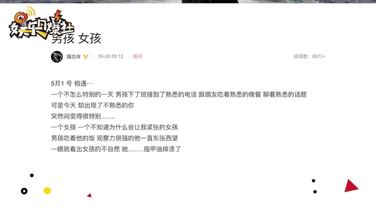 罗志祥发长文追忆恩爱点滴