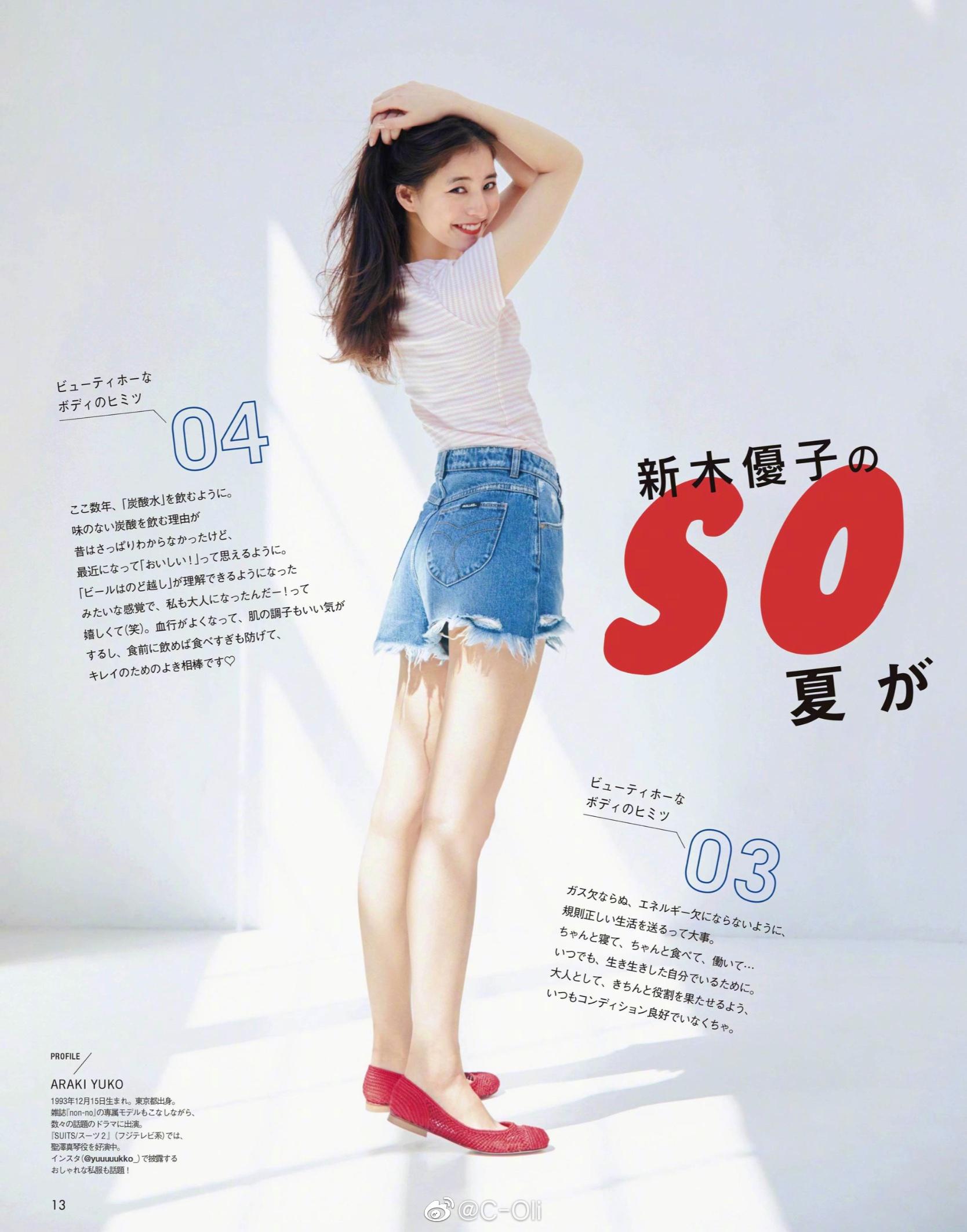 arjapanjunejuly2020夏日甜心新木优子