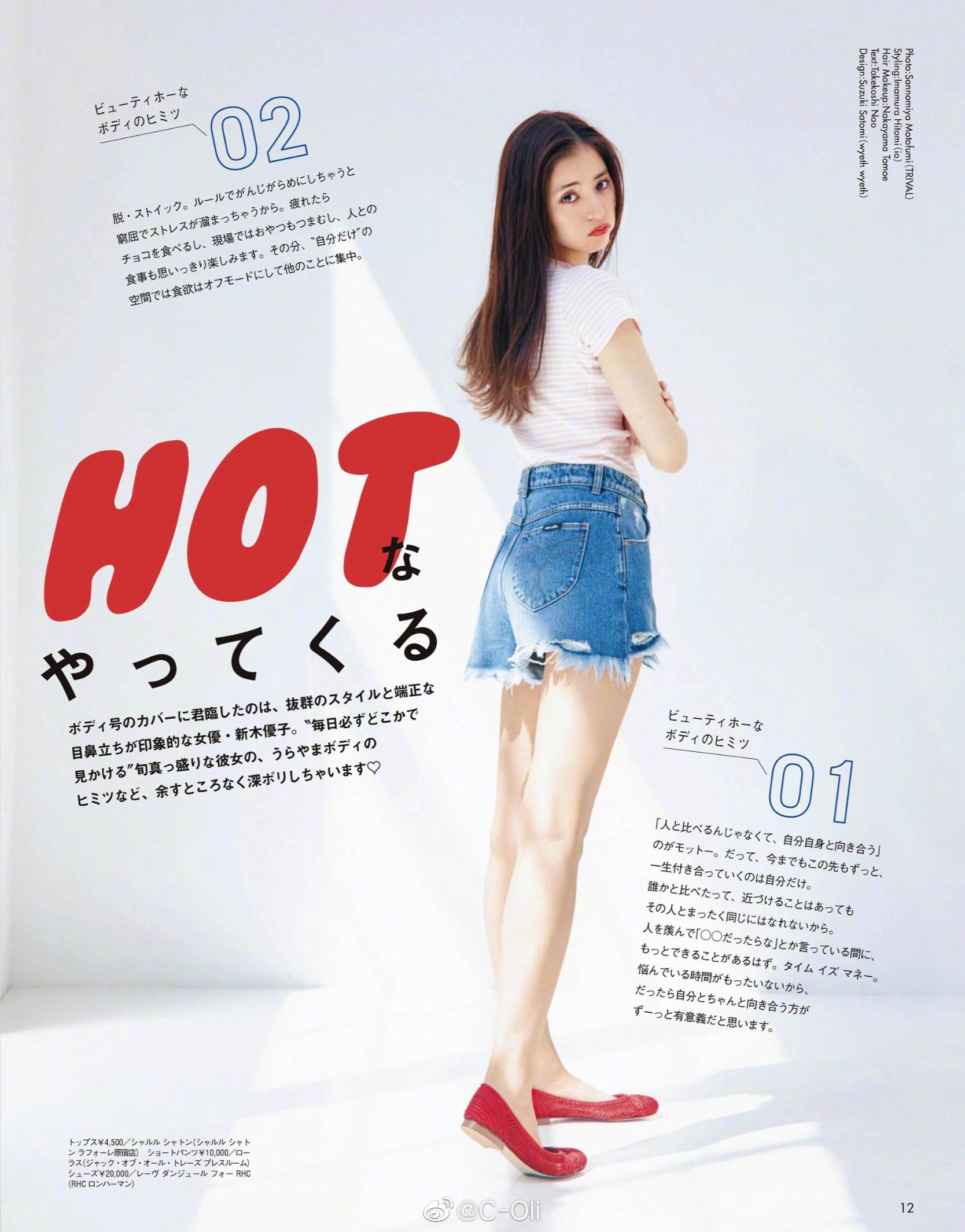 arjapanjunejuly2020夏日甜心新木优子