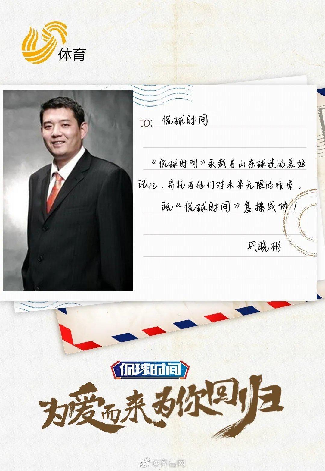 过往不曾遗忘！山东电视体育频道《侃球时间》回归倒计时