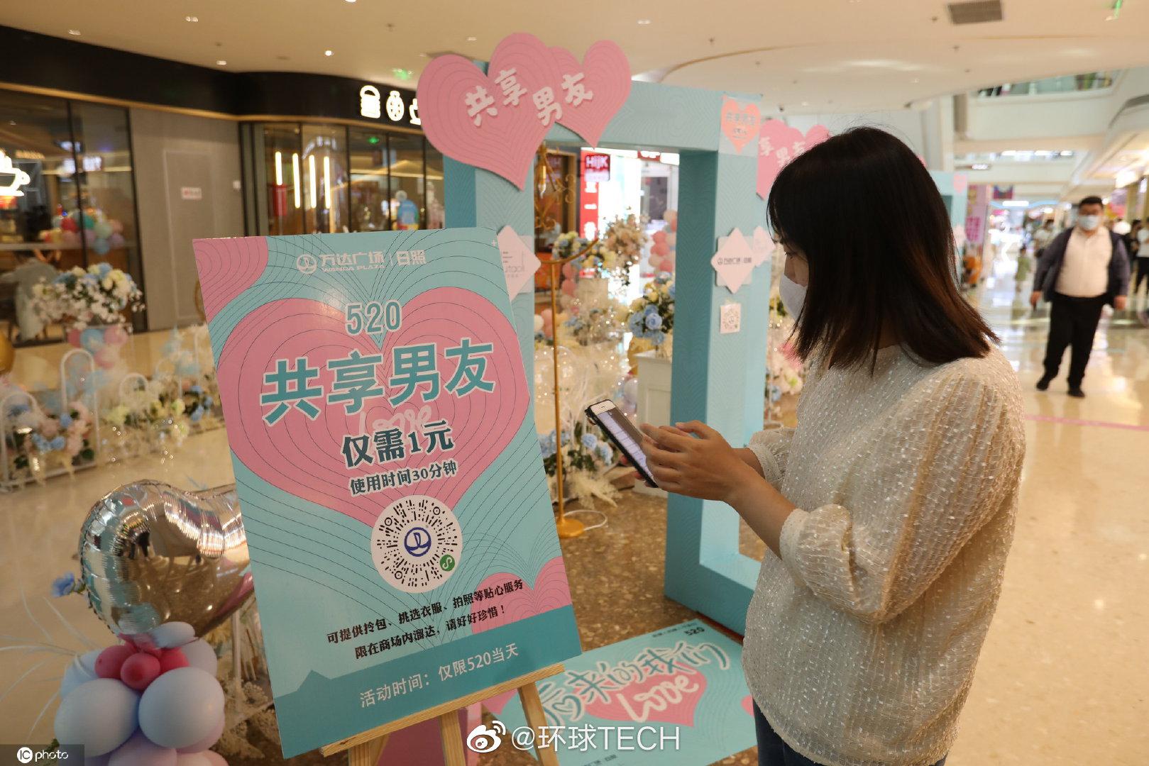 山东日照现“共享男友”扫码支付1元陪伴半小时