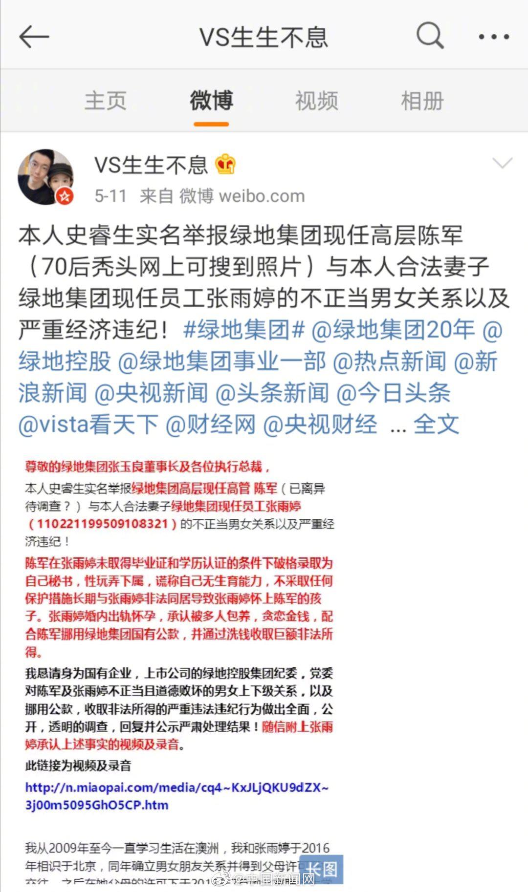 绿地回应被举报高管贪腐问题：调查中 不会姑息