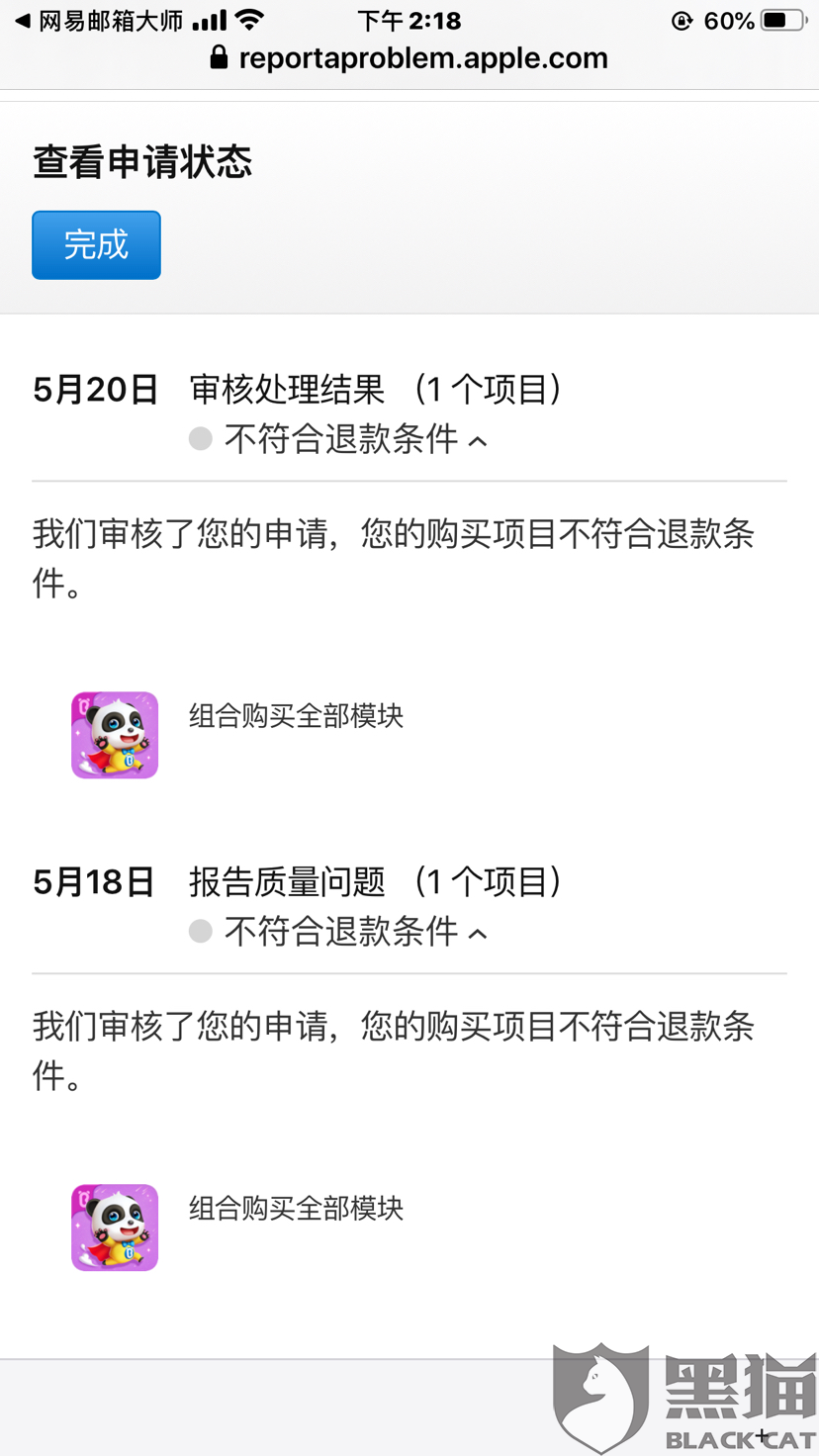 黑猫投诉苹果账户恶意扣费客服拒绝退款