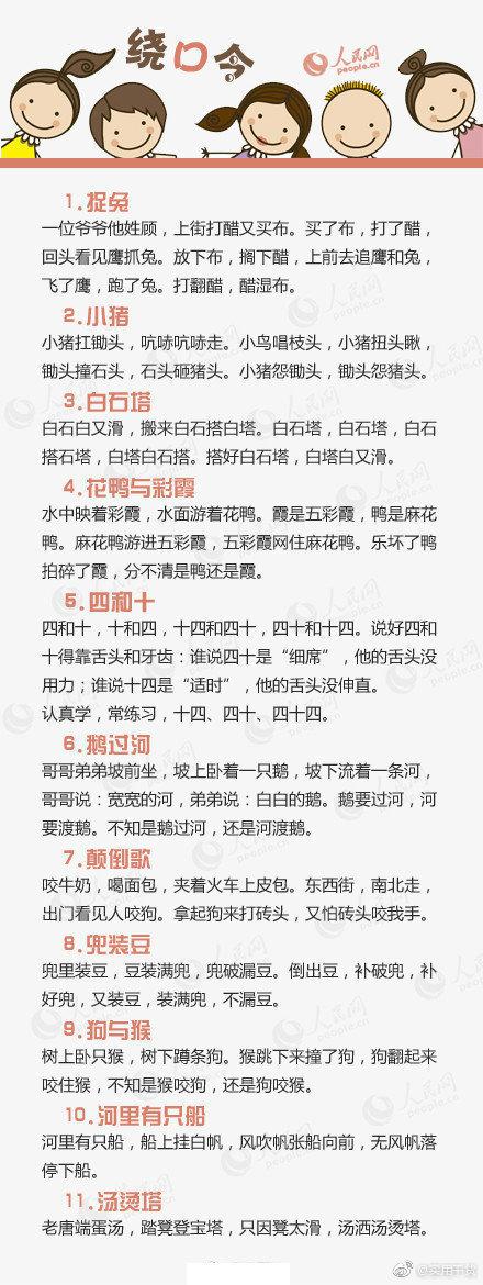 绕口令大全,想提升口才的可以练一练|绕口令|口才|大全_新浪新闻