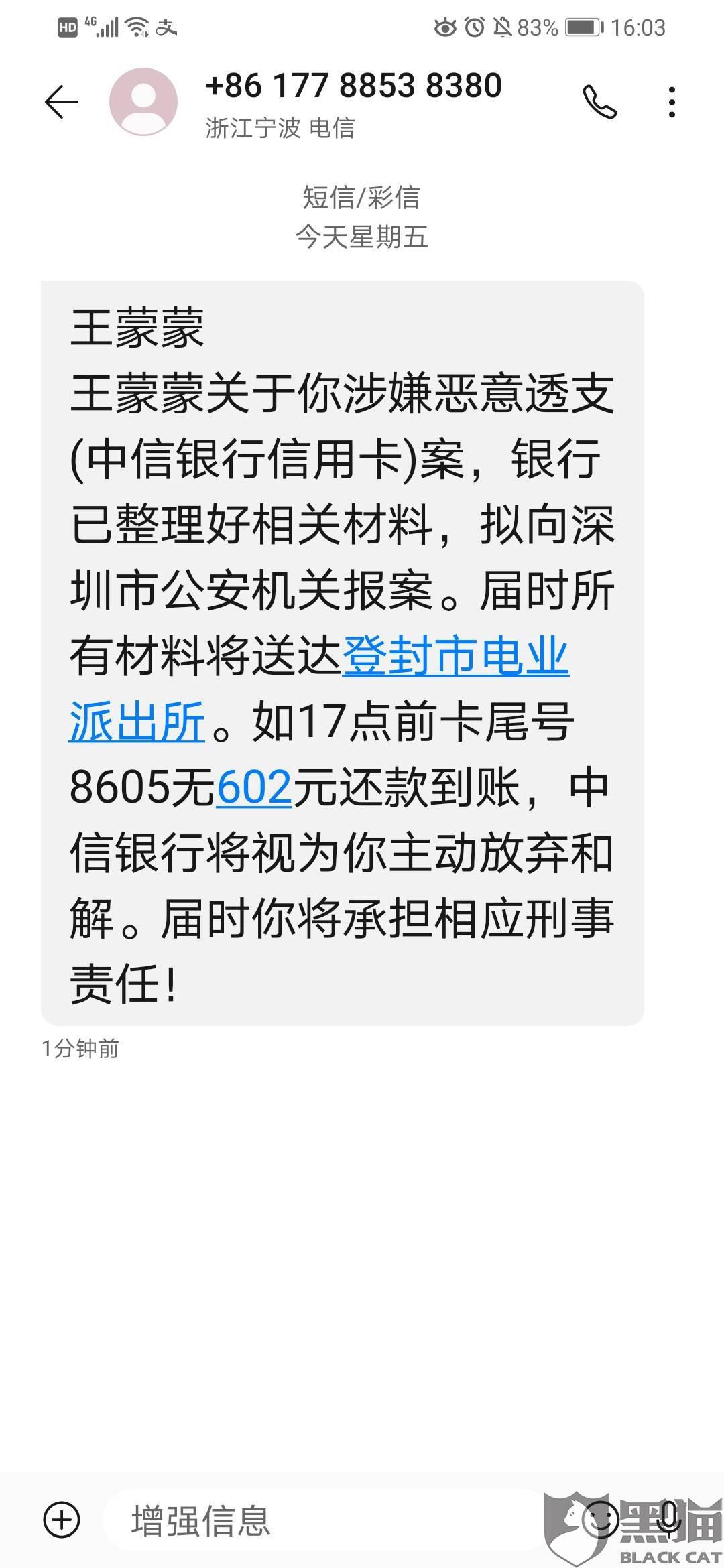 黑猫投诉 中信银行信用卡第三方不停骚扰 恐吓 以及骚扰家人 侵犯本人名誉权 隐私权 中信银行 中信银行信用卡 新浪新闻