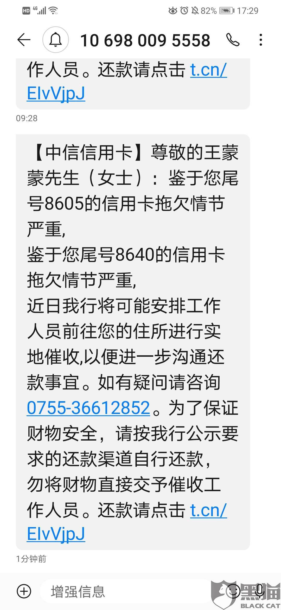 黑猫投诉 中信银行信用卡第三方不停骚扰 恐吓 以及骚扰家人 侵犯本人名誉权 隐私权 中信银行 中信银行信用卡 新浪新闻