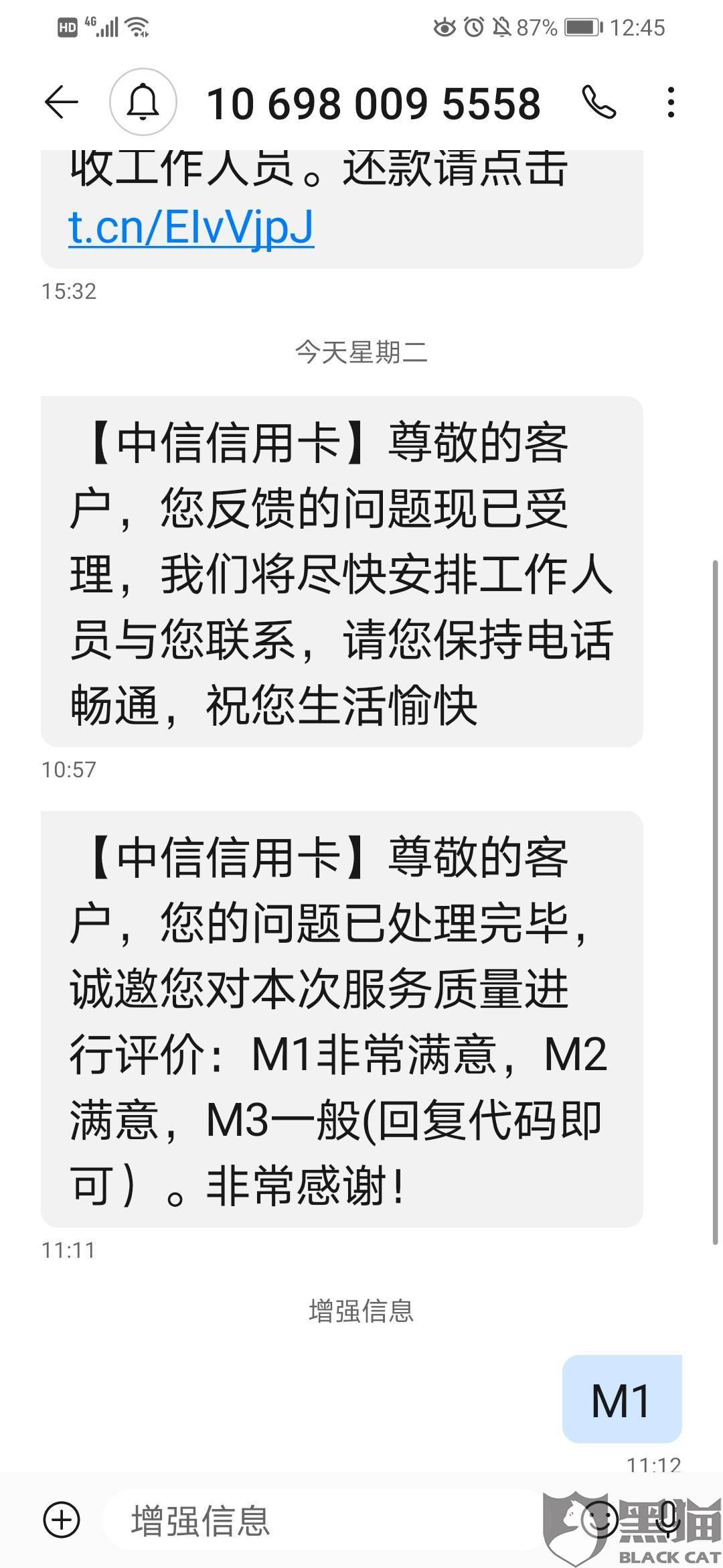 黑猫投诉 中信银行信用卡第三方不停骚扰 恐吓 以及骚扰家人 侵犯本人名誉权 隐私权 中信银行 中信银行信用卡 新浪新闻