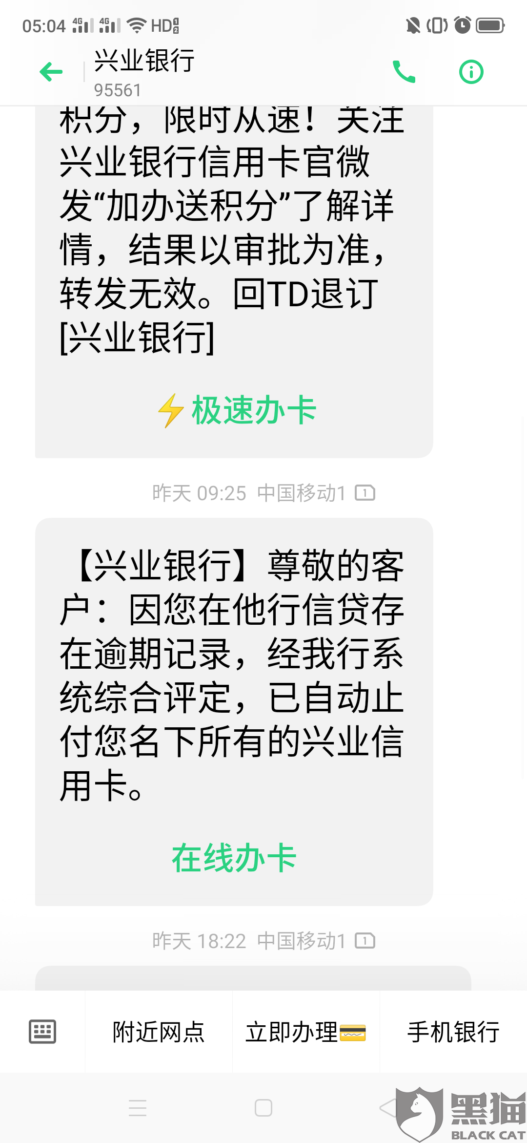 黑猫投诉:黑龙江疫情期间,4月份兴业信用卡有逾期几天