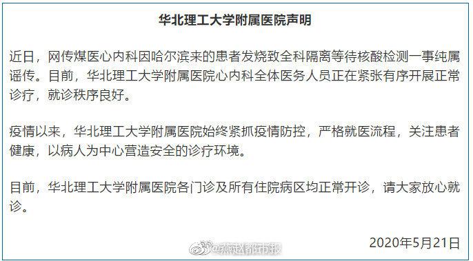 全科隔离？有确诊病例？河北两地最新声明来了