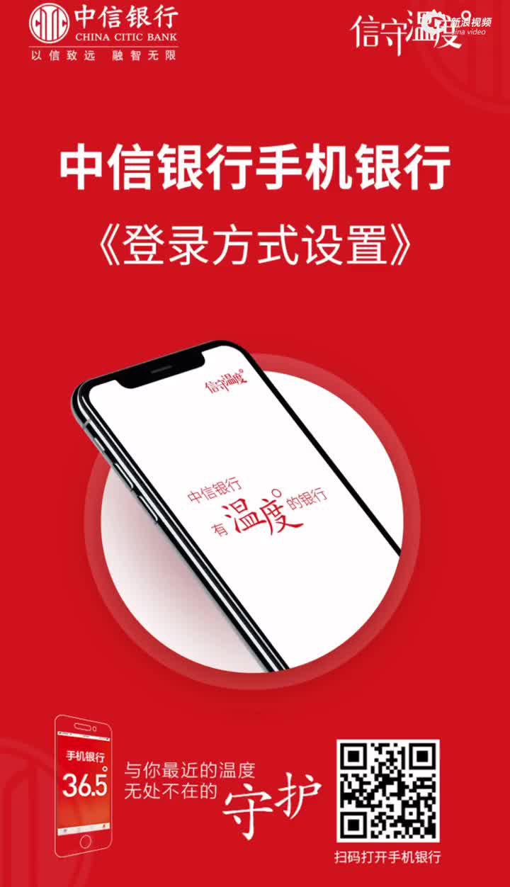 中信银行手机银行功能介绍：登录方式设置